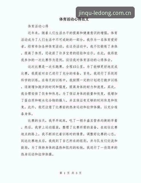 资深体育爱好者分享：乐动体育资讯对比实战经验与使用心得
